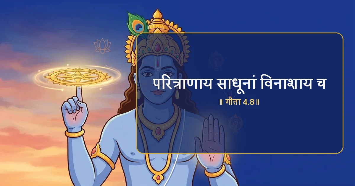 Paritranaya Sadhunam: The Truth About Protecting Saints